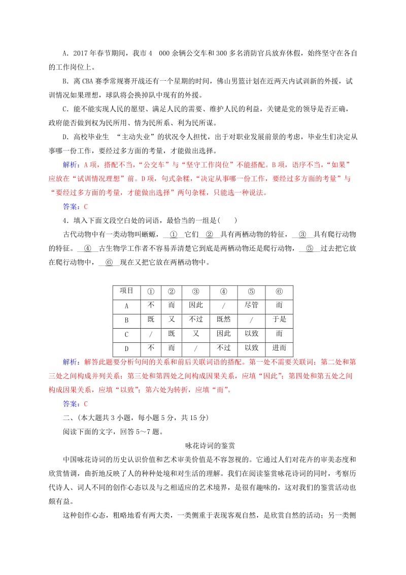 2018-2019学年高中语文 单元质量检测二 粤教版选修《唐诗宋词元散曲选读》.doc_第2页