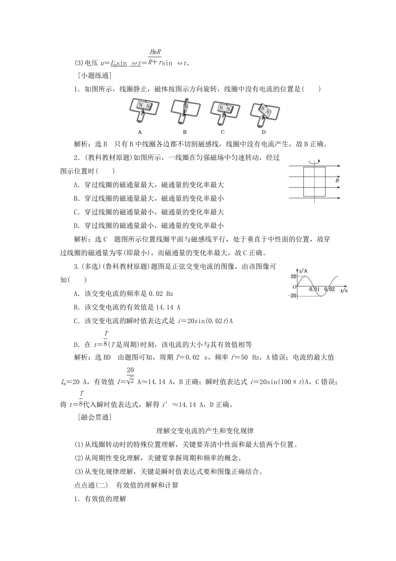 （新课标）2020高考物理总复习 第十一章 交变电流 传感器教师用书（含解析）.doc_第2页