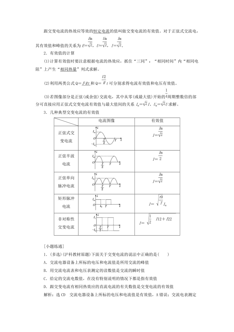 （新课标）2020高考物理总复习 第十一章 交变电流 传感器教师用书（含解析）.doc_第3页