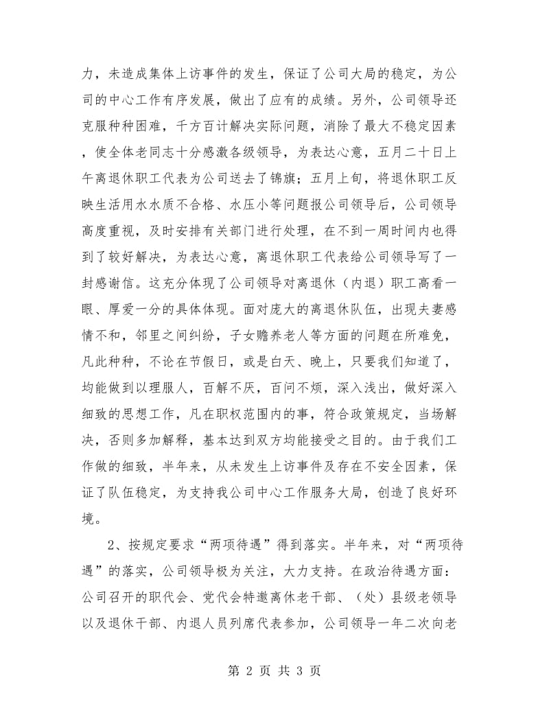 人力资源部半年度工作总结.doc_第2页