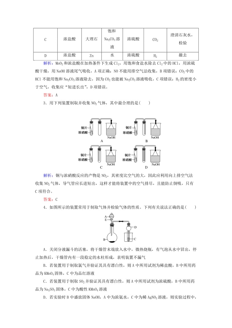 2020版高考化学大一轮复习 课时达标作业32 化学实验方案的设计与评价.doc_第2页