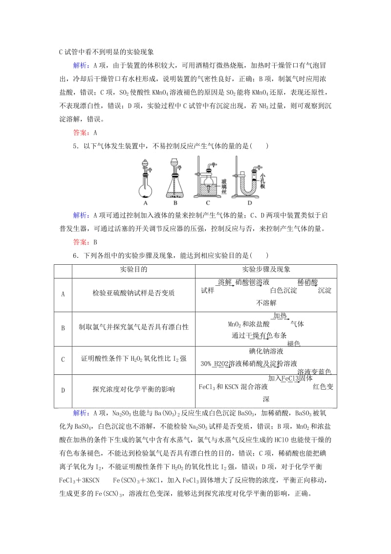 2020版高考化学大一轮复习 课时达标作业32 化学实验方案的设计与评价.doc_第3页