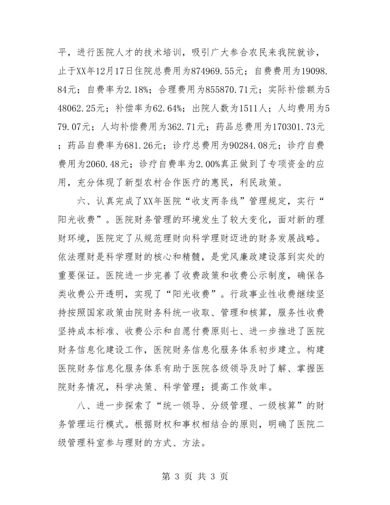 医院会计年终总结.doc_第3页