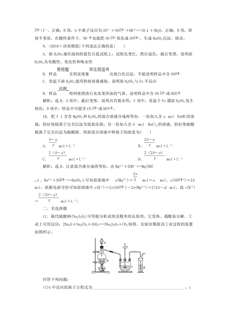 2019届高考化学一轮复习 第3章 自然界中的元素 第3节 硫的转化课后达标检测 鲁科版.doc_第3页