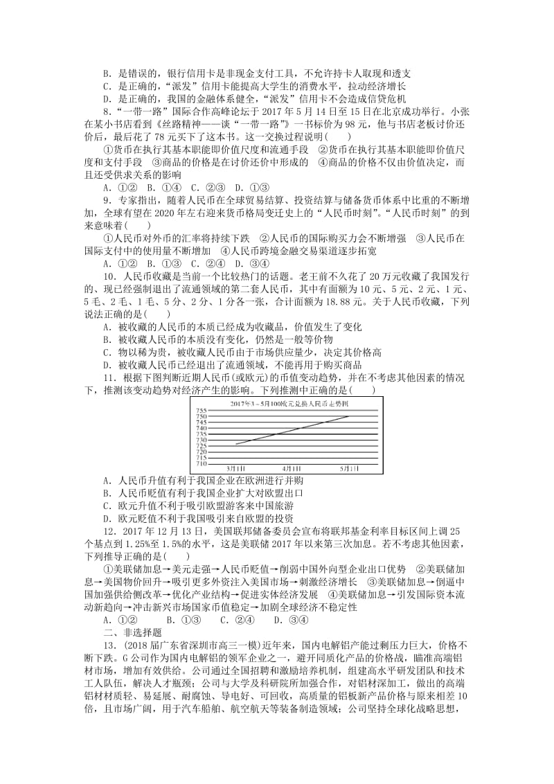 2019版高考政治一轮复习 第一课 神奇的货币课时练 新人教版必修1.doc_第2页