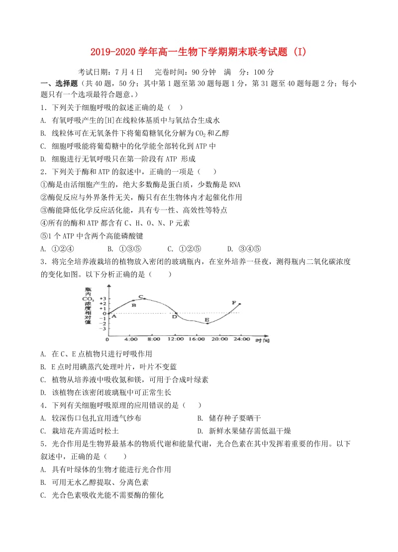 2019-2020学年高一生物下学期期末联考试题 (I).doc_第1页