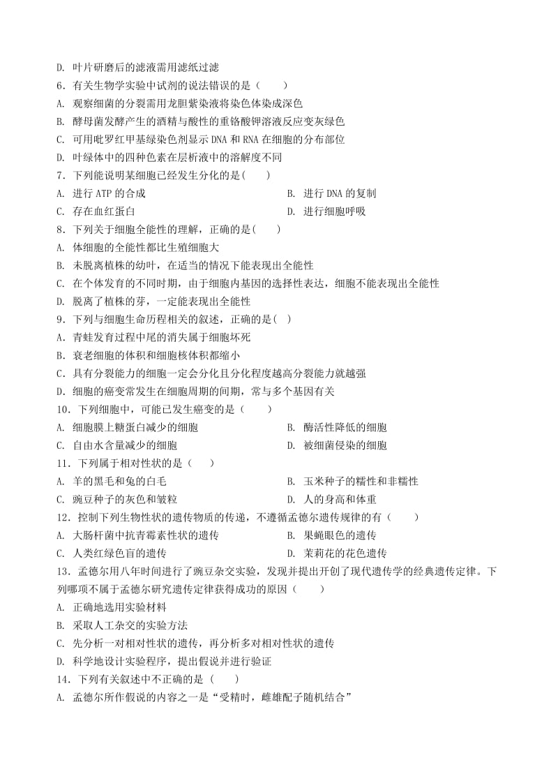 2019-2020学年高一生物下学期期末联考试题 (I).doc_第2页