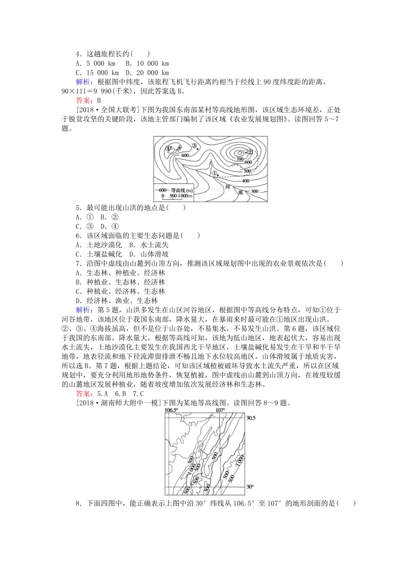 2019届高考地理二轮复习 课时作业1 专题一 地球仪与地图.doc_第2页