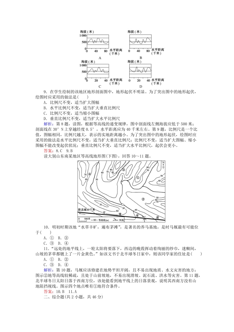 2019届高考地理二轮复习 课时作业1 专题一 地球仪与地图.doc_第3页