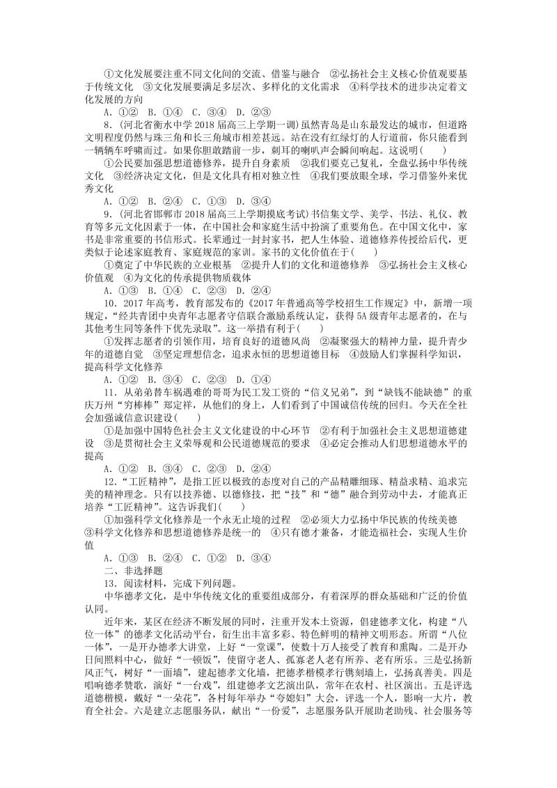 2019版高考政治一轮复习 第十课 文化建设的中心环节课时练 新人教版必修3.doc_第2页