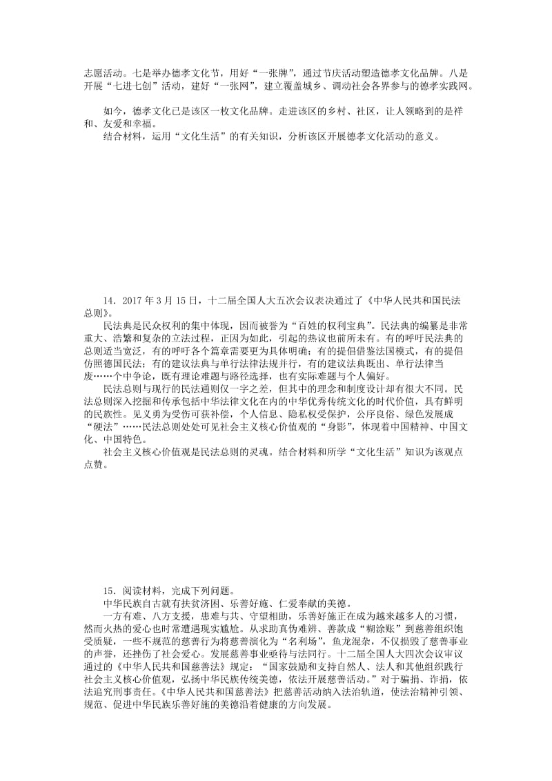 2019版高考政治一轮复习 第十课 文化建设的中心环节课时练 新人教版必修3.doc_第3页