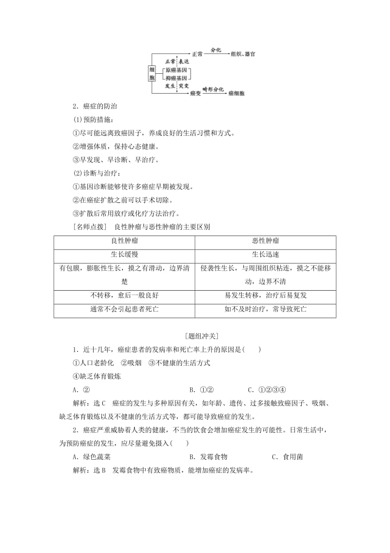 2018-2019学年高中生物 第一章 生物科学和我们学案（含解析）苏教版必修1.doc_第3页