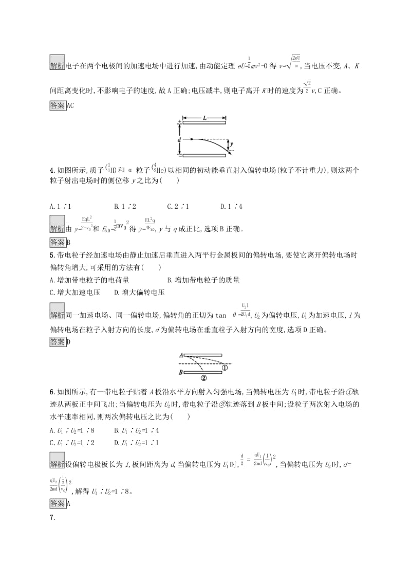 2019-2020学年高中物理第一章静电场9带电粒子在电场中的运动练习含解析新人教版选修3 .docx_第2页