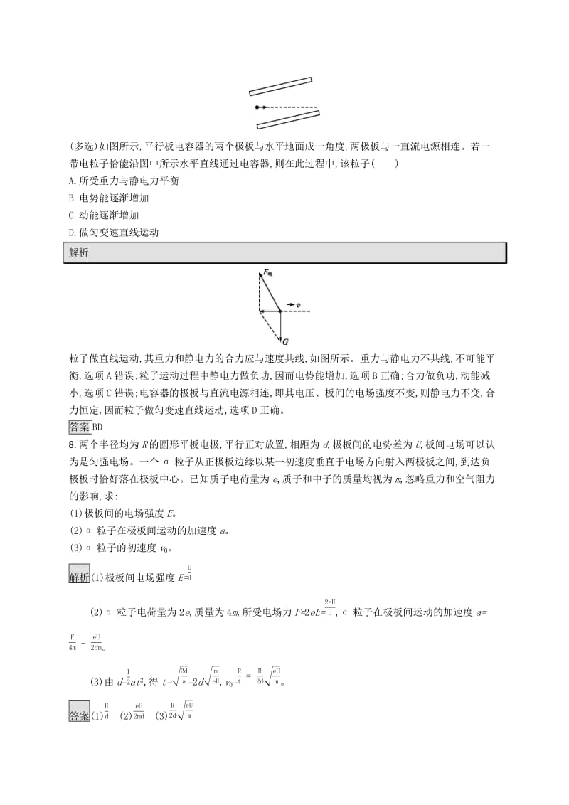 2019-2020学年高中物理第一章静电场9带电粒子在电场中的运动练习含解析新人教版选修3 .docx_第3页