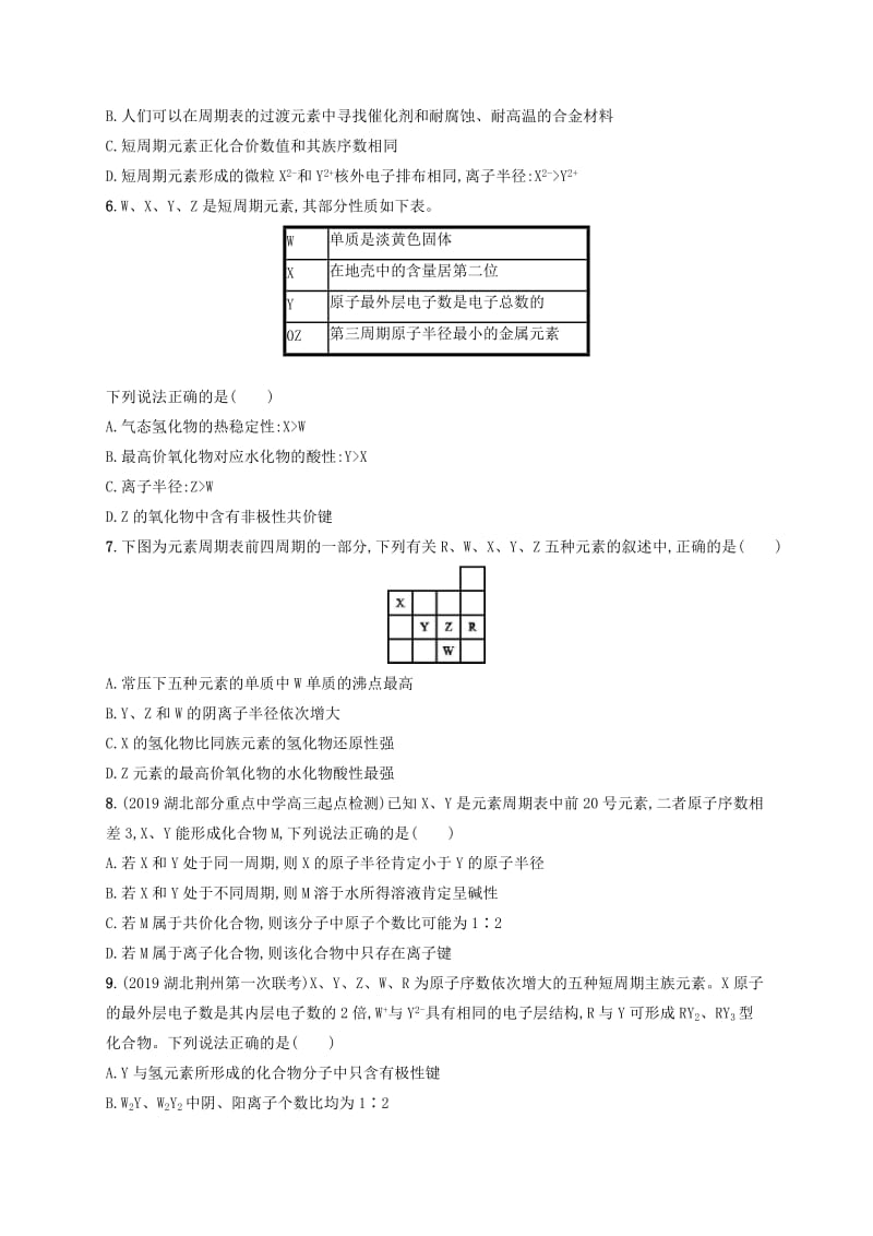 2020版高考化学大一轮复习 课时规范练15 元素周期表 元素周期律 新人教版.doc_第2页