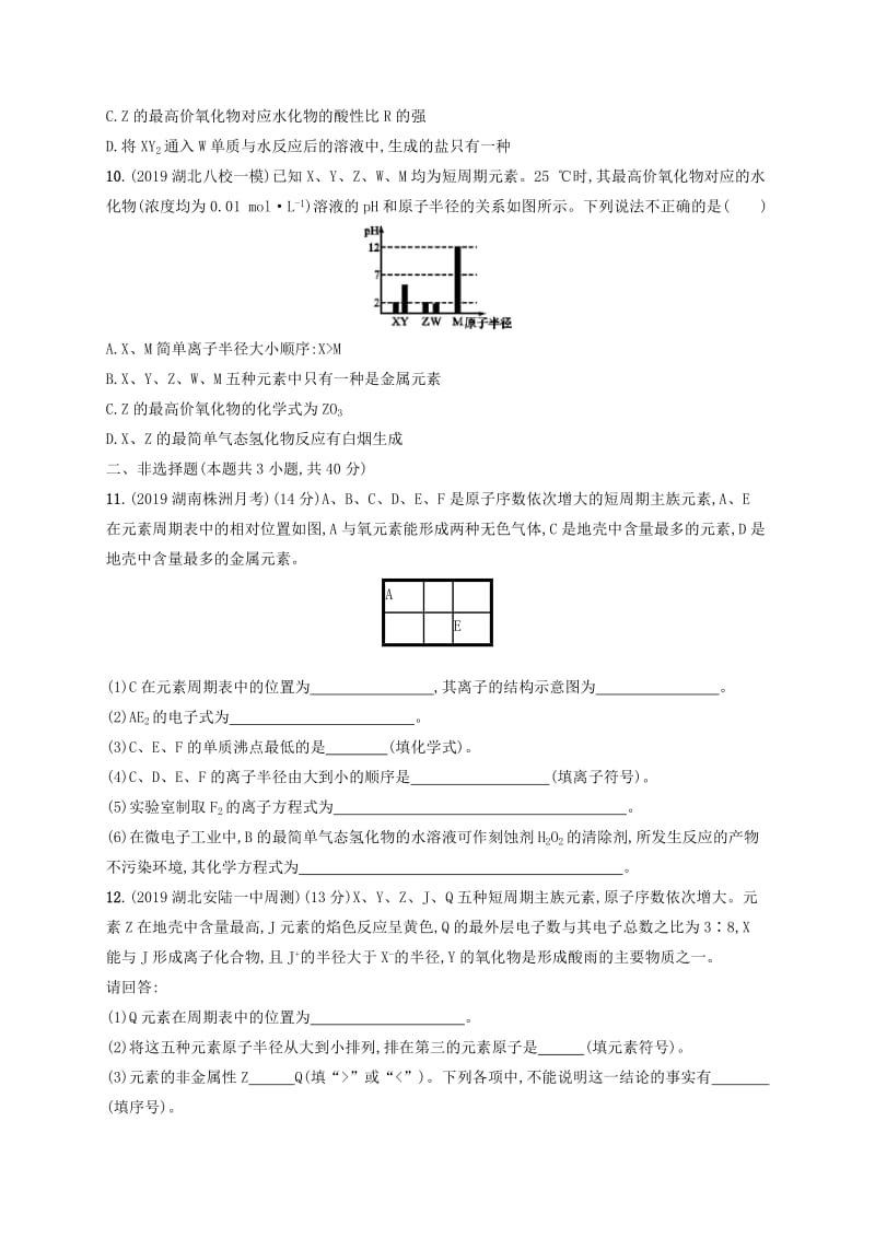 2020版高考化学大一轮复习 课时规范练15 元素周期表 元素周期律 新人教版.doc_第3页