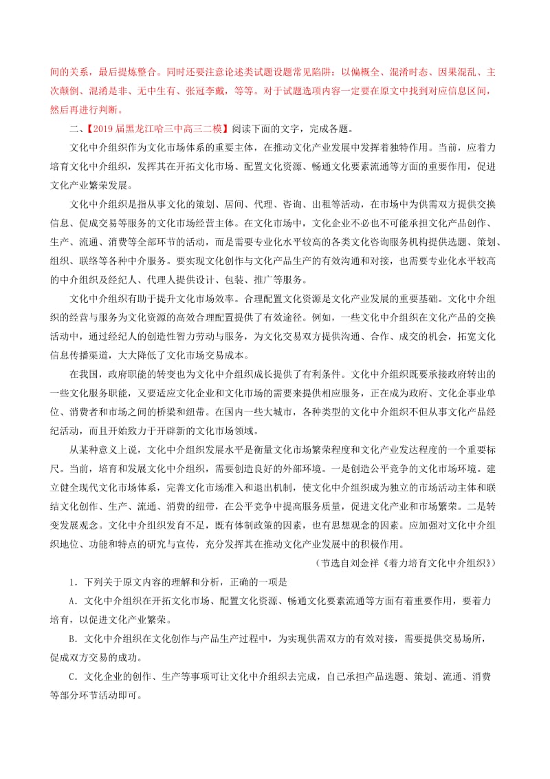 2019年高考语文 全国百强校分类汇编之考前模拟 专题01 论述类阅读（第02期）（含解析）.doc_第3页