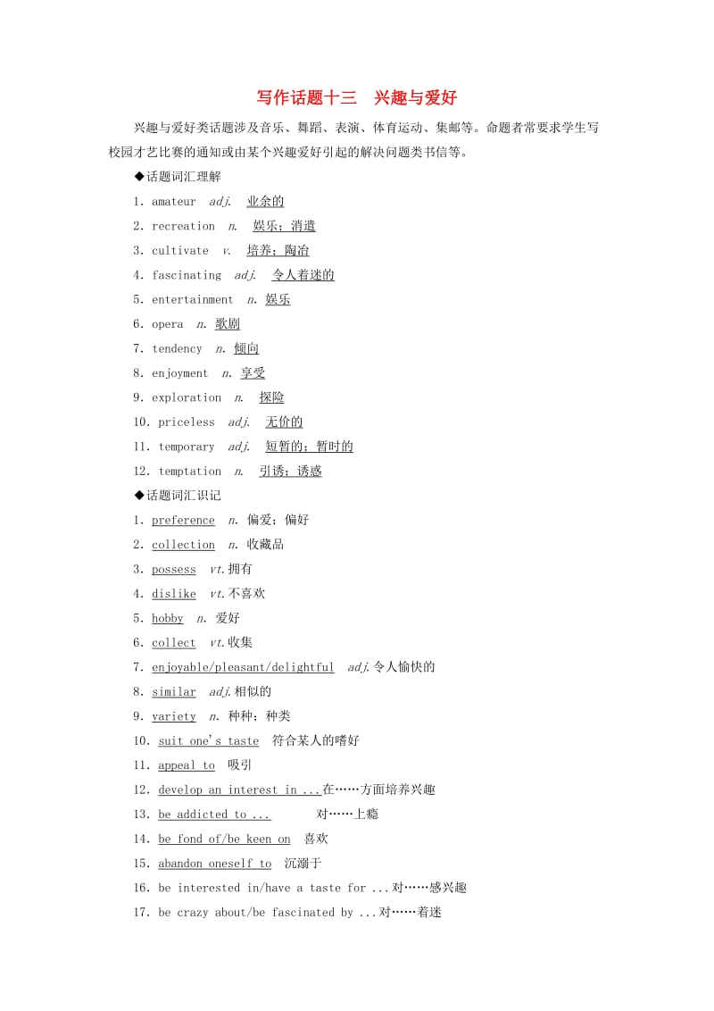 2019版高考英语一轮复习 写作话题 13 兴趣与爱好 新人教版.doc_第1页