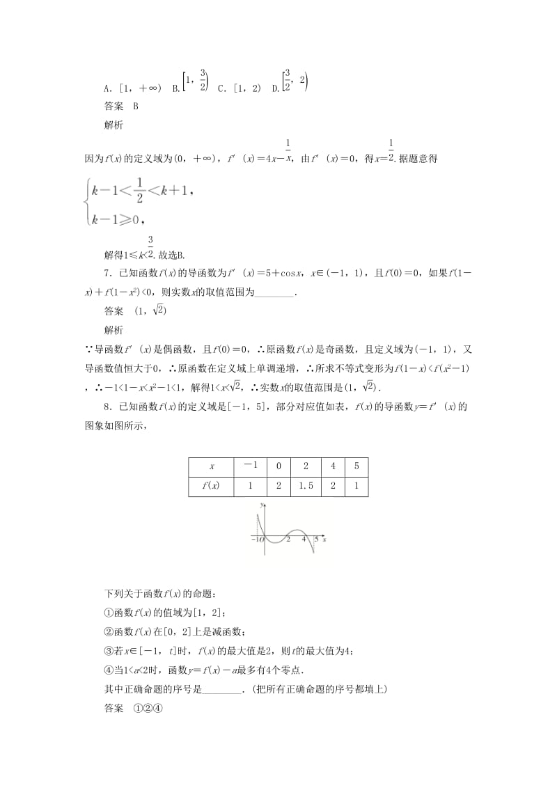 2020高考数学刷题首选卷 第二章 函数、导数及其应用 考点测试16 导数的应用（二） 文（含解析）.docx_第3页