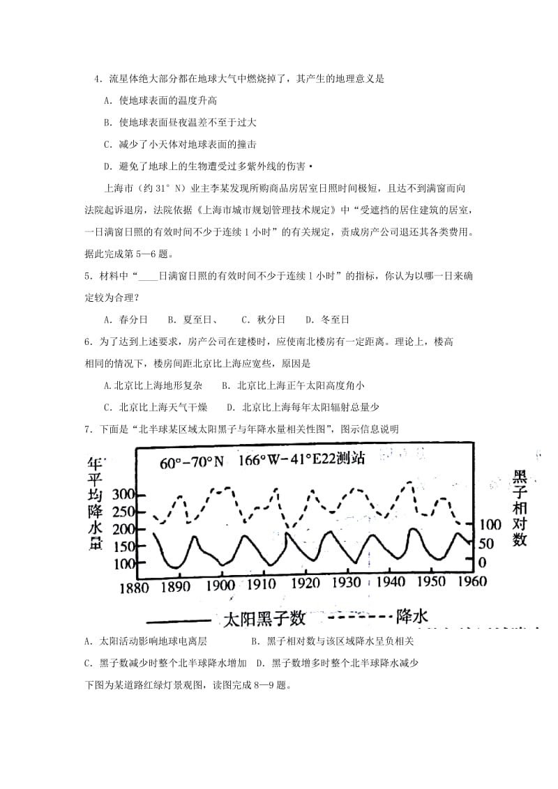 山东省烟台市2017-2018学年高一地理上学期期中自主练习试题.doc_第2页