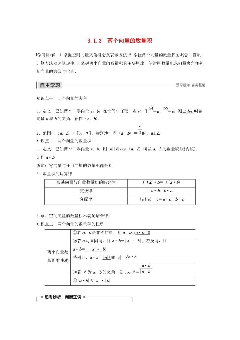 2020版高中数学 第三章 空间向量与立体几何 3.1.3 两个向量的数量积学案（含解析）新人教B版选修2-1.docx_第1页