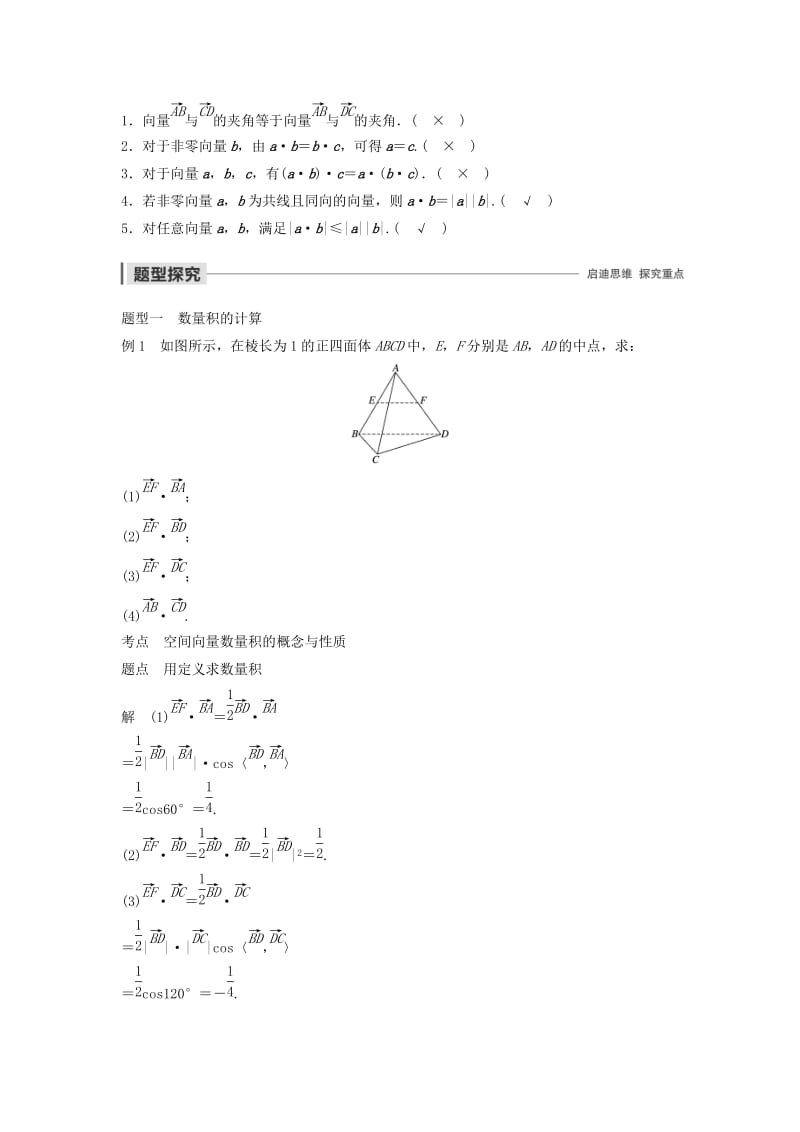 2020版高中数学 第三章 空间向量与立体几何 3.1.3 两个向量的数量积学案（含解析）新人教B版选修2-1.docx_第2页