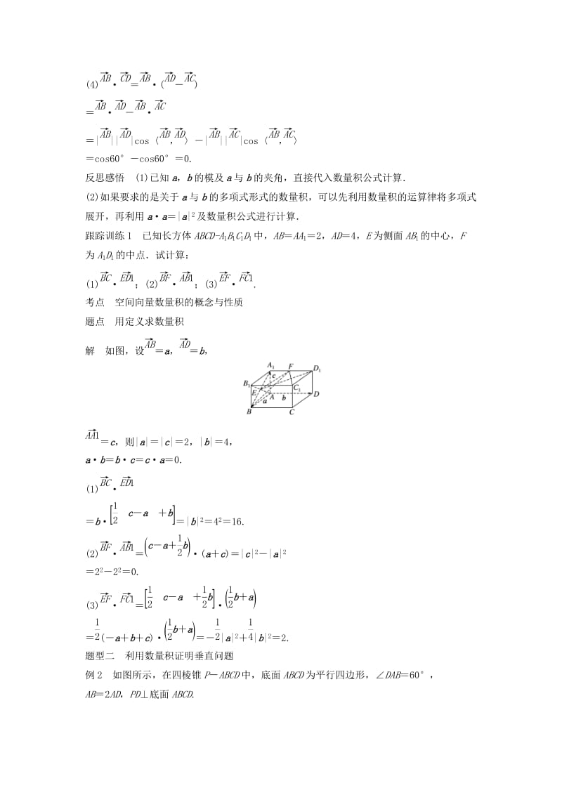 2020版高中数学 第三章 空间向量与立体几何 3.1.3 两个向量的数量积学案（含解析）新人教B版选修2-1.docx_第3页