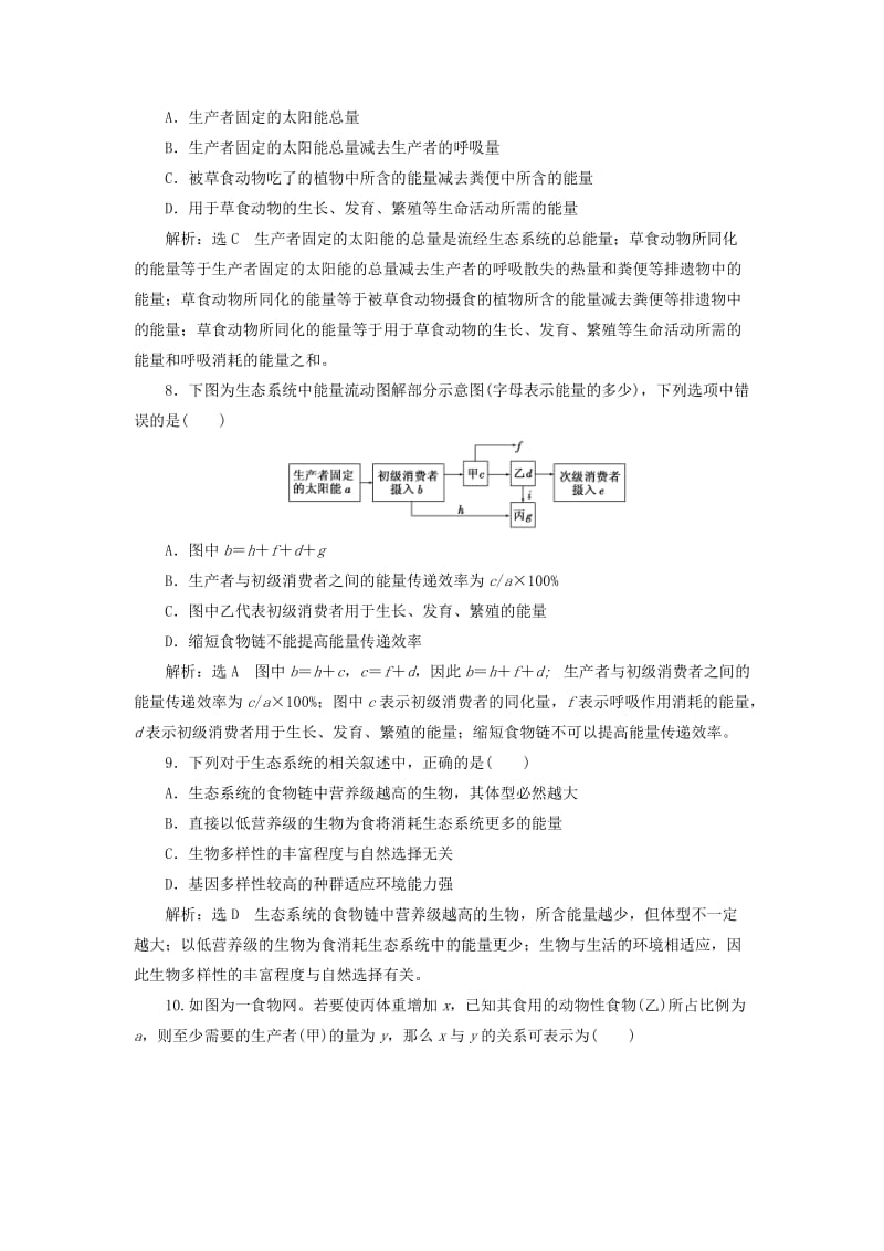 2019年高中生物 阶段质量检测（四）生态系统及其稳定性、生态环境的保护（含解析）新人教版必修3.doc_第3页