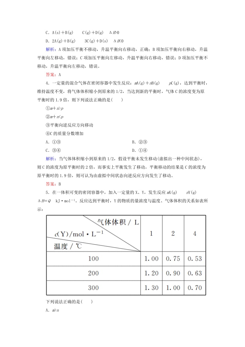 2019高考化学总复习 第七章 化学反应速率和化学平衡 7-2-2 考点二 化学平衡的移动基础小题快练 新人教版.doc_第2页