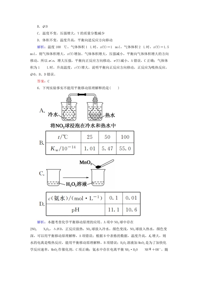 2019高考化学总复习 第七章 化学反应速率和化学平衡 7-2-2 考点二 化学平衡的移动基础小题快练 新人教版.doc_第3页