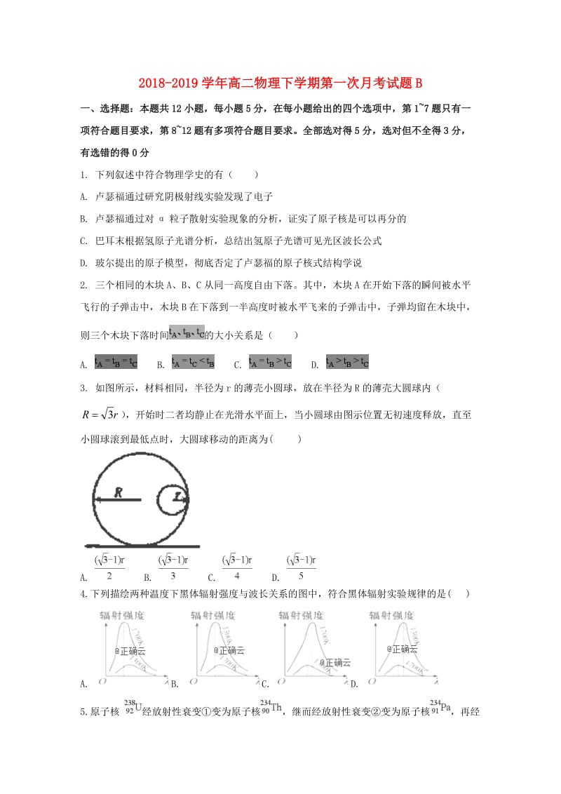 2018-2019学年高二物理下学期第一次月考试题B.doc_第1页