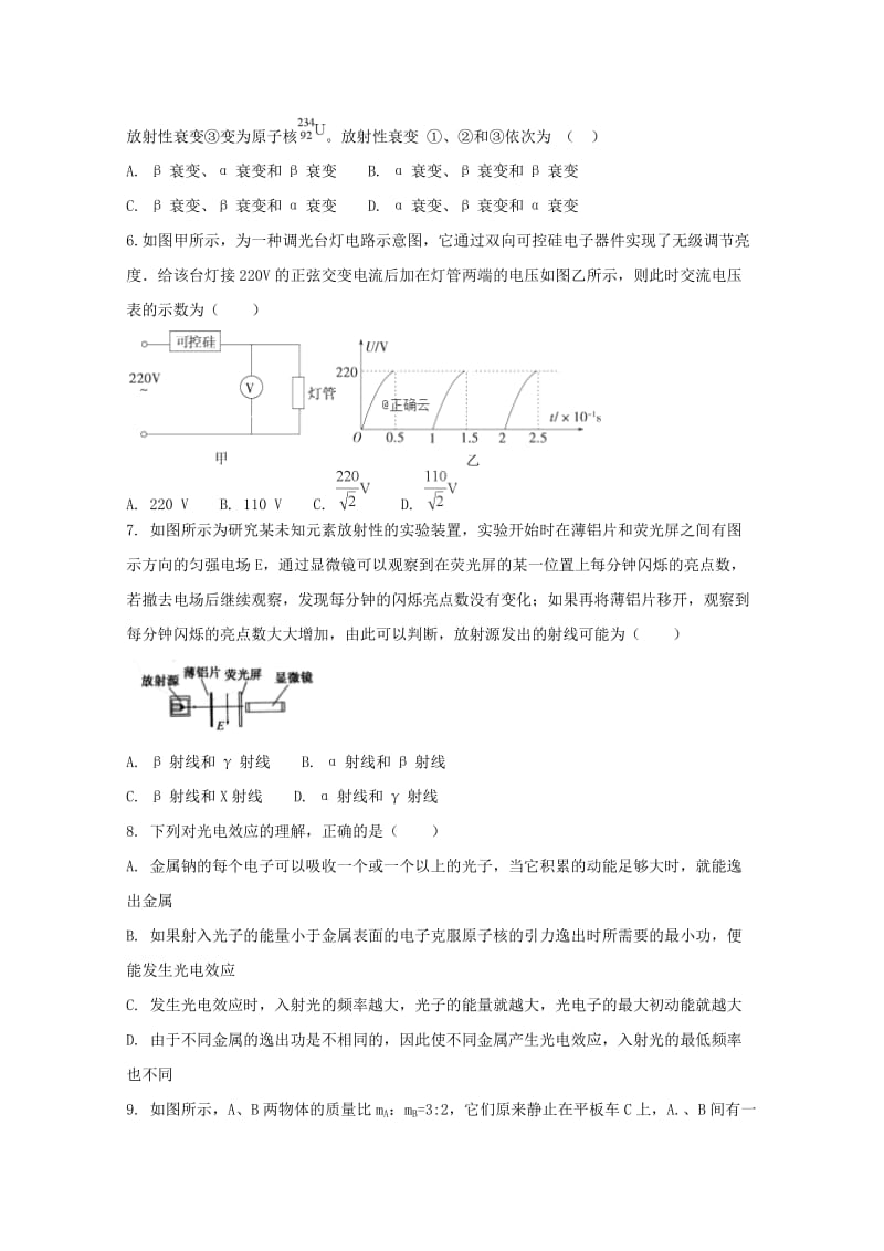 2018-2019学年高二物理下学期第一次月考试题B.doc_第2页