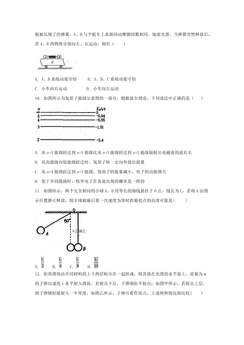 2018-2019学年高二物理下学期第一次月考试题B.doc_第3页