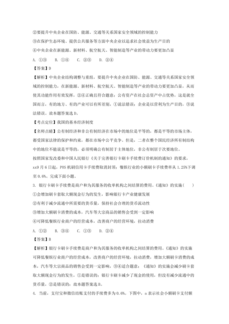 2019-2020学年高一政治上学期期末考试试题（含解析） (II).doc_第2页