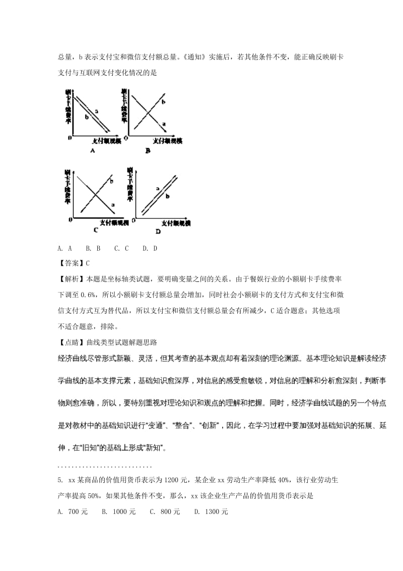 2019-2020学年高一政治上学期期末考试试题（含解析） (II).doc_第3页