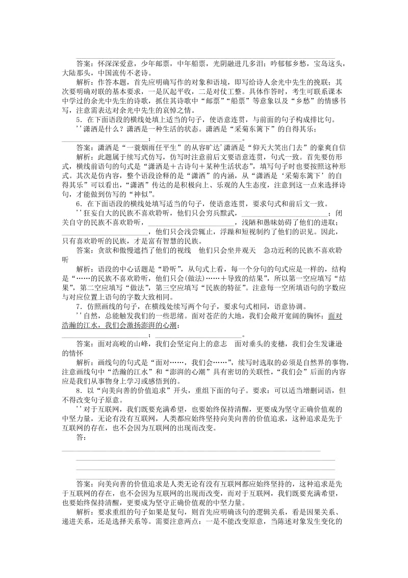 2020版高考语文全程训练 小题天天练21 选仿换和修辞专练（含解析）.doc_第2页