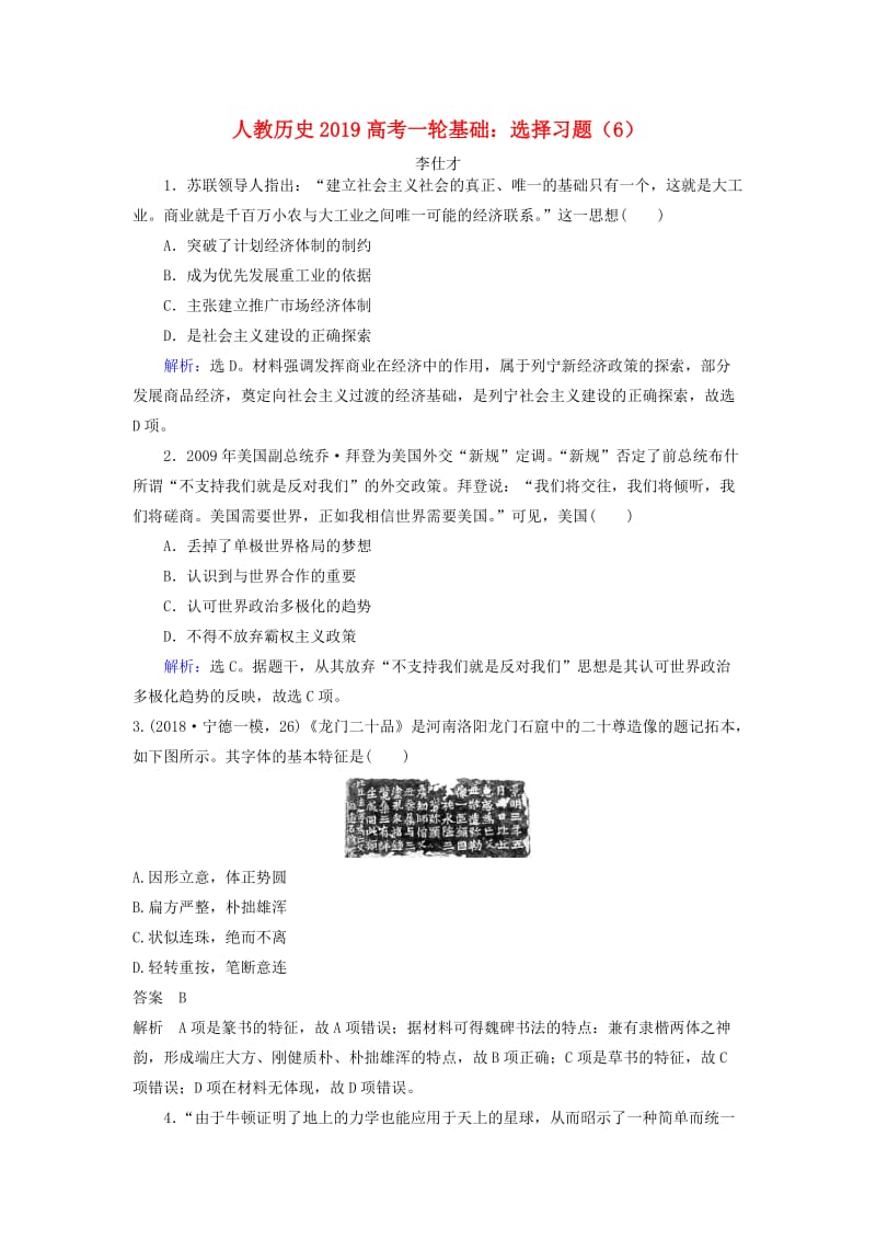 2019高考历史一轮基础复习 选择习题（6）（含解析）新人教版.doc_第1页