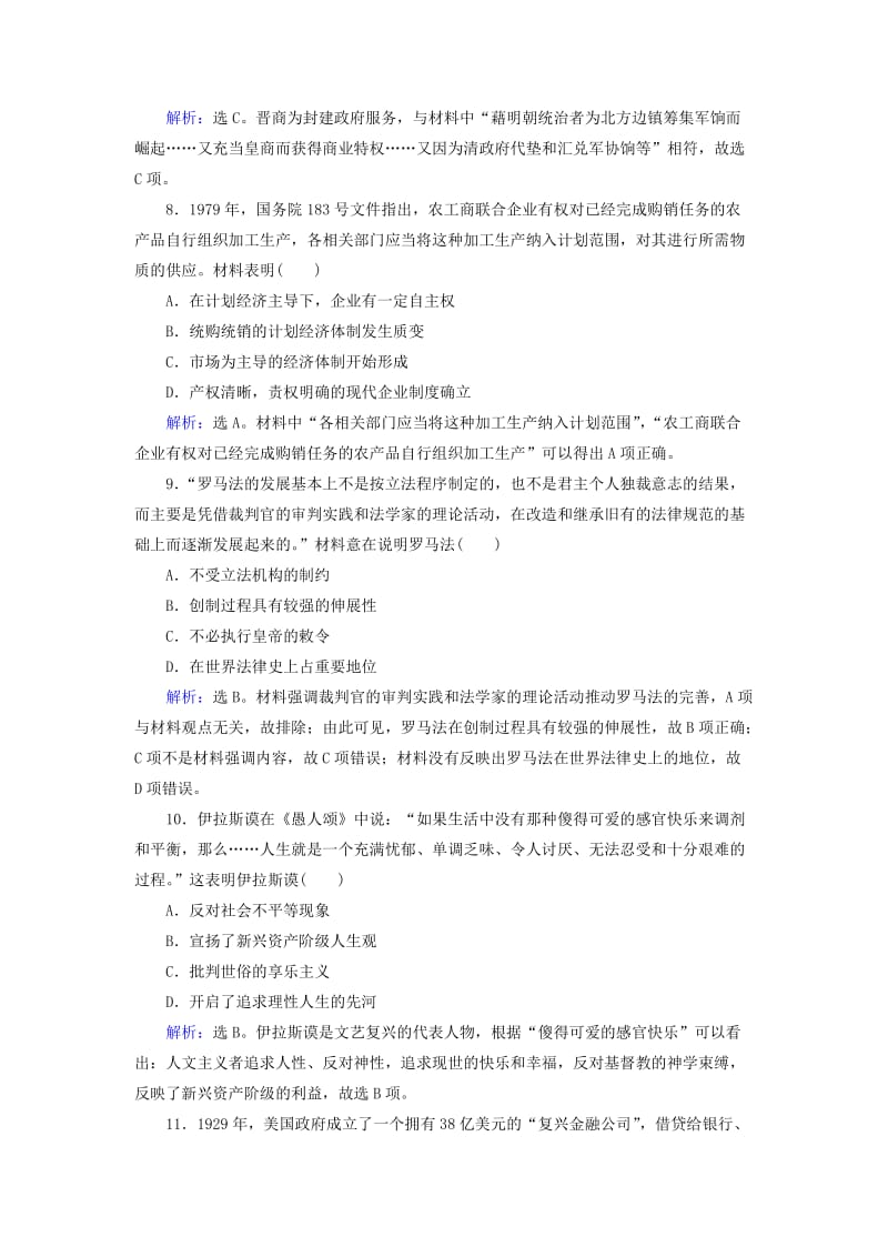 2019高考历史一轮基础复习 选择习题（6）（含解析）新人教版.doc_第3页