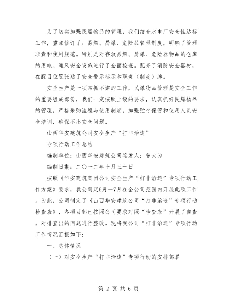 打非治违年终总结.doc_第2页