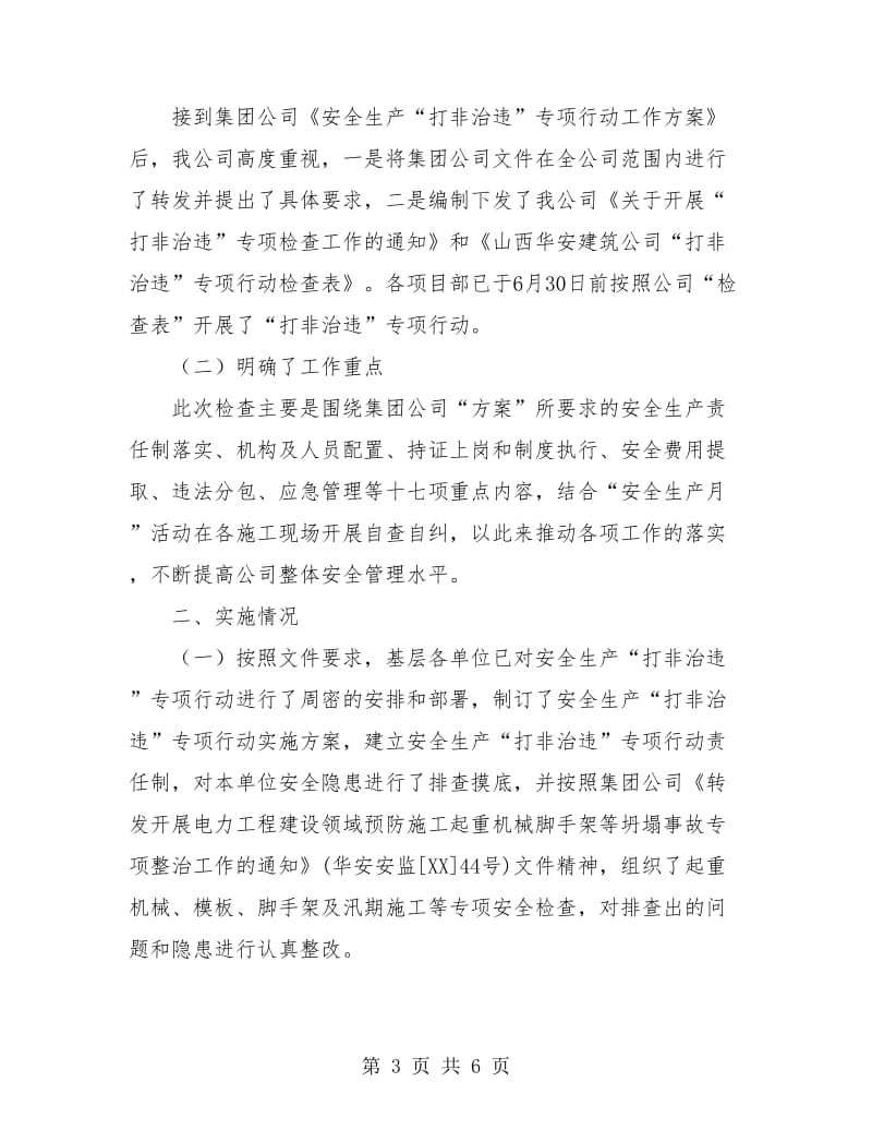 打非治违年终总结.doc_第3页