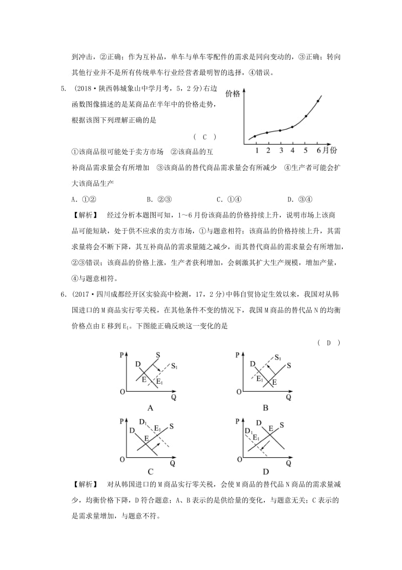 2019版高考政治一轮复习（A版）第1部分 经济生活 专题一 生活与消费 考点04 价格变动对经济生活的影响（过模拟）新人教版.doc_第3页