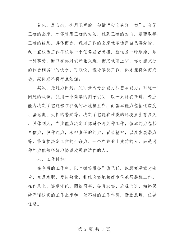 中国电信员工个人工作总结.doc_第2页