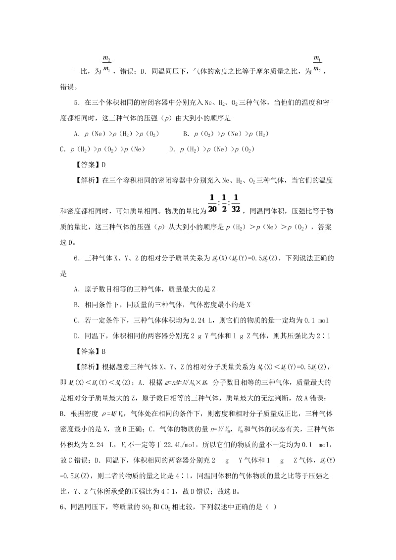 2018届高考化学三轮冲刺 阿伏加德罗定律及其推论的应用微练习.doc_第3页