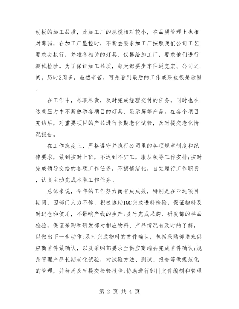 品管部年终总结.doc_第2页