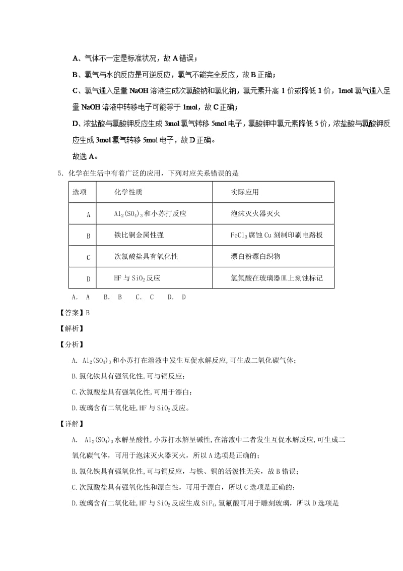 2019年高考化学 备考百强校小题精练系列 专题16 氯及其化合物.doc_第3页