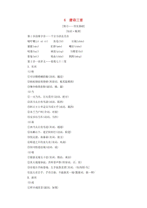 2018-2019學(xué)年高中語文 第3單元 深邃的人生感悟 6 唐詩三首教師用書 魯人版必修5.doc