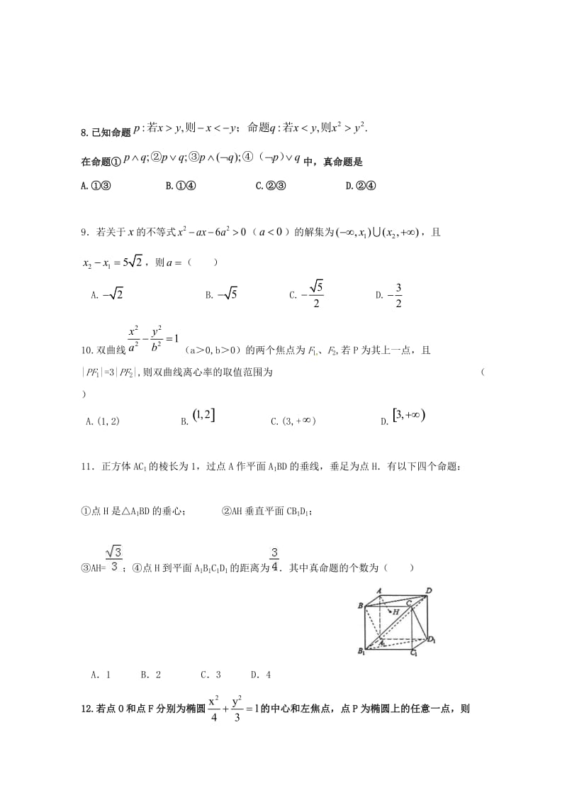 2018-2019学年高二数学上学期期中试题理 (I).doc_第2页