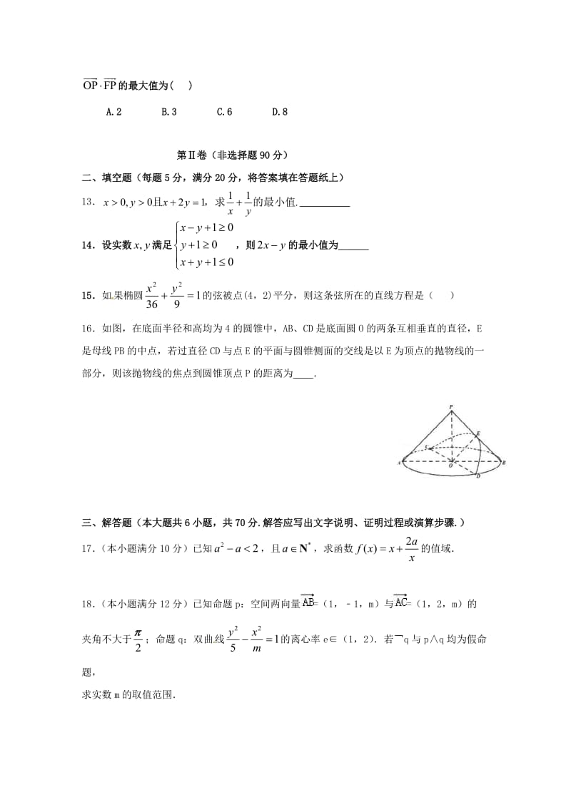 2018-2019学年高二数学上学期期中试题理 (I).doc_第3页