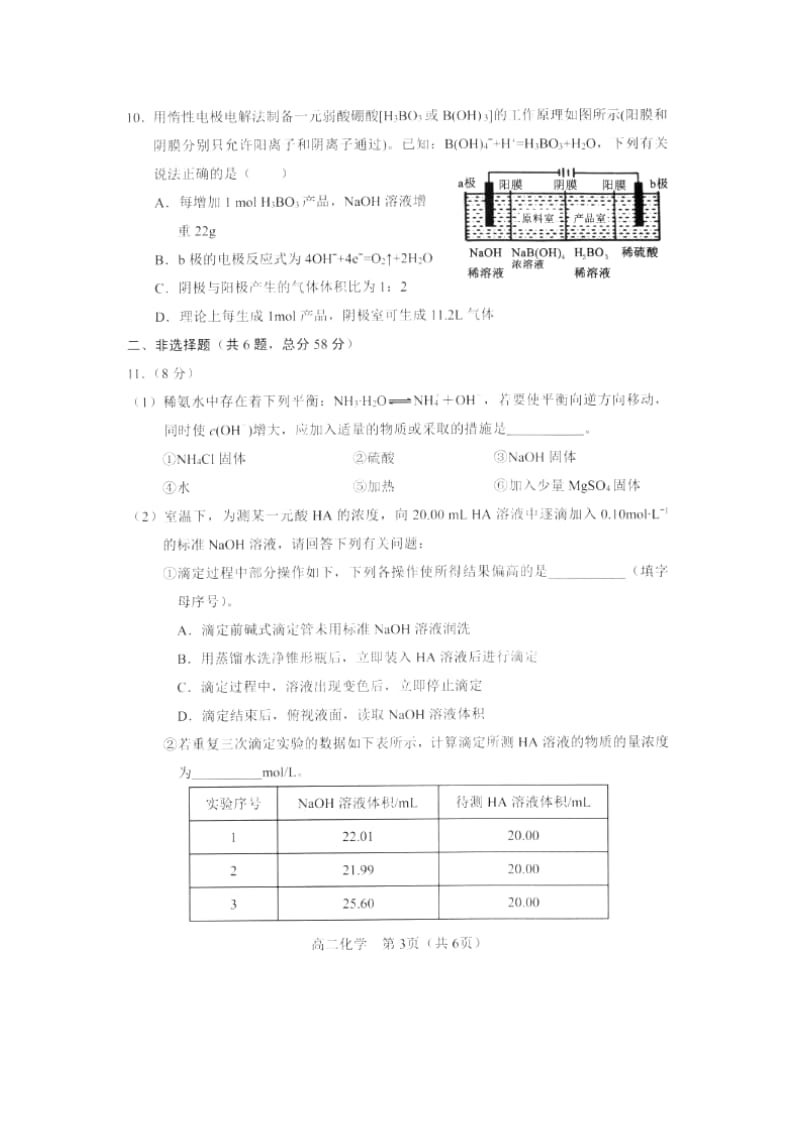 辽宁省沈阳市郊联体2018-2019学年高二化学上学期期末考试试题（扫描版）.doc_第3页