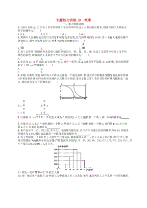 2019年高考數(shù)學(xué)二輪復(fù)習(xí) 專(zhuān)題七 概率統(tǒng)計(jì) 專(zhuān)題能力訓(xùn)練19 概率 文.doc